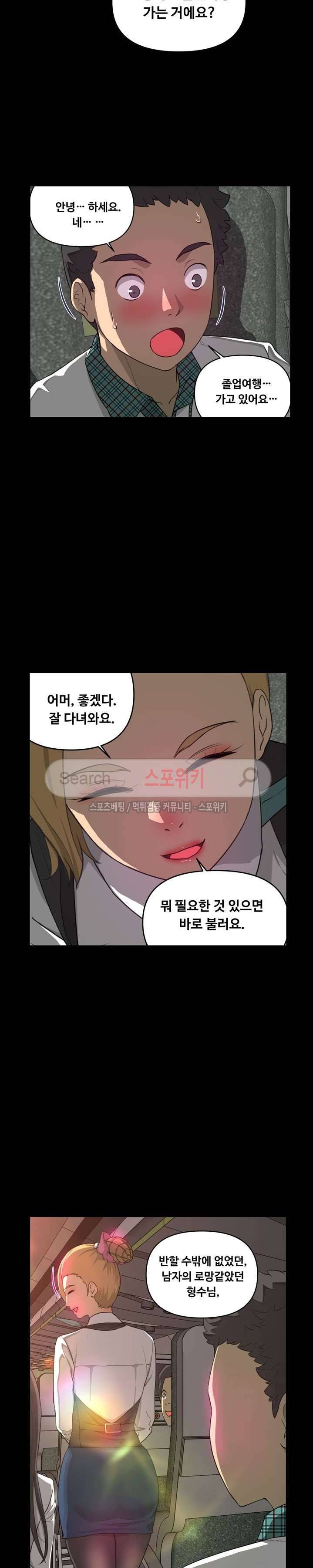 맛있는 형수 8화 10