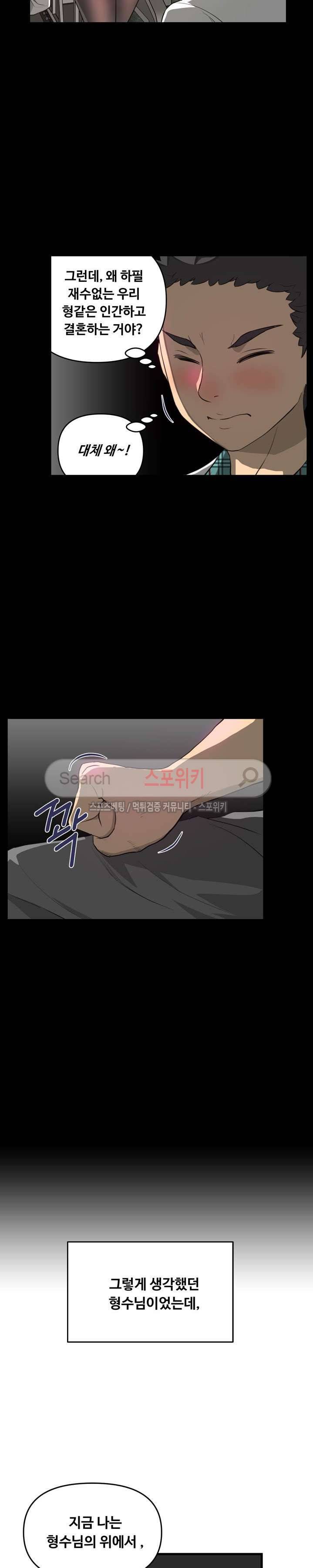 맛있는 형수 8화 11