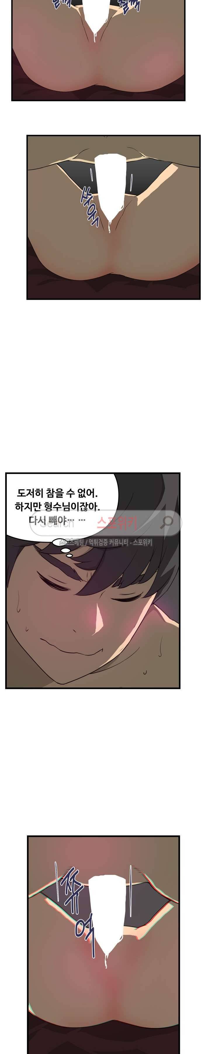 맛있는 형수 8화 14