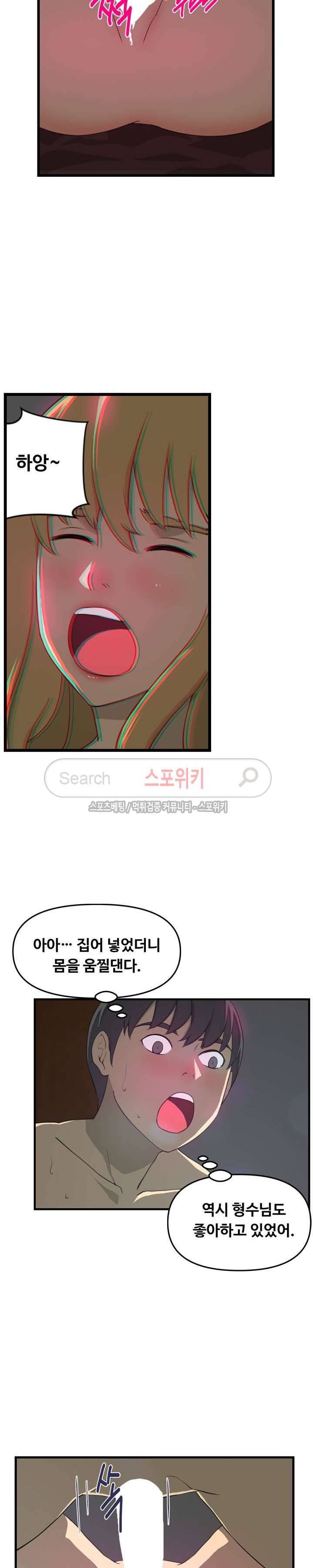 맛있는 형수 8화 17