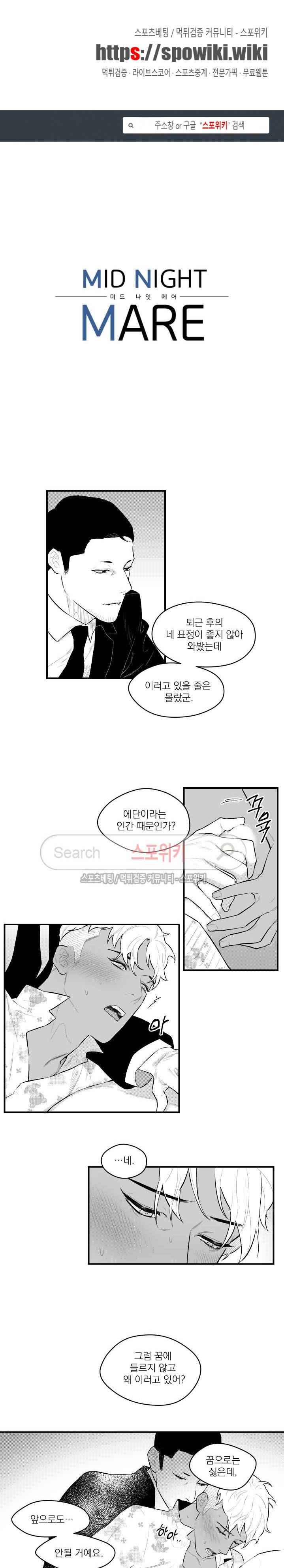 미드나잇메어 11화 1