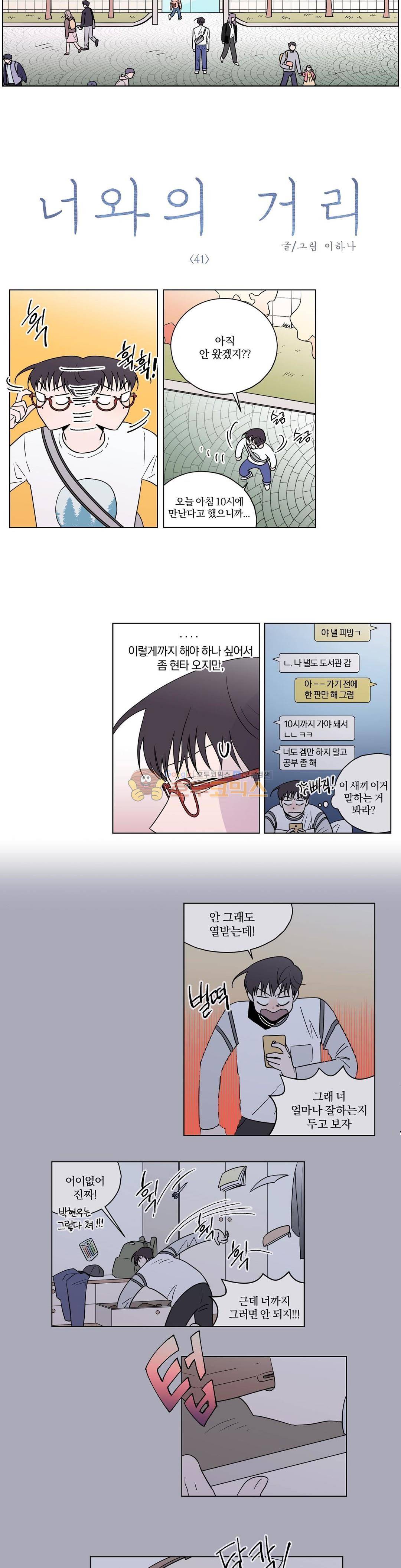 너와의 거리 41화 3