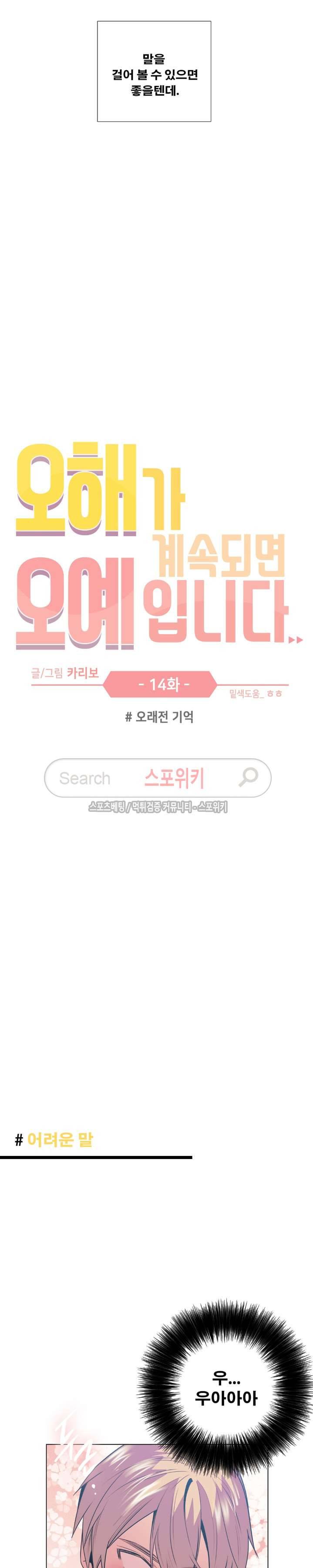 오해가 계속되면 오예입니다 14화 3