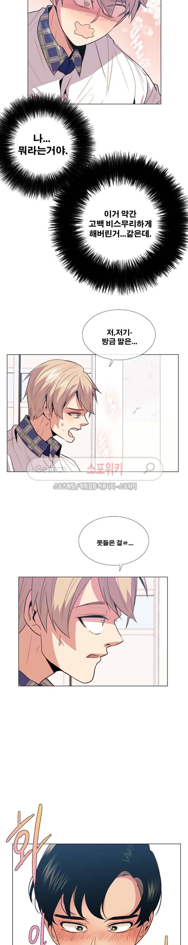 오해가 계속되면 오예입니다 14화 4
