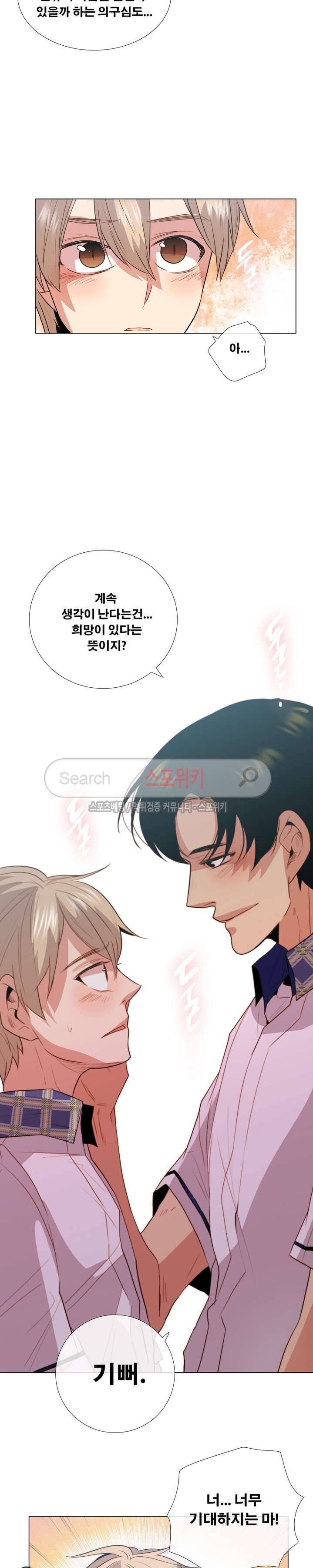 오해가 계속되면 오예입니다 14화 6