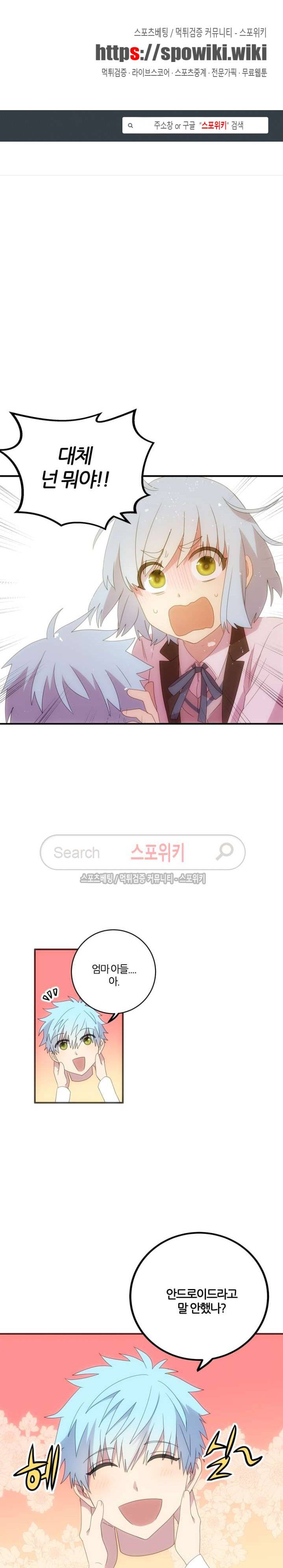 헬로 마이 안드로이드 3화 1