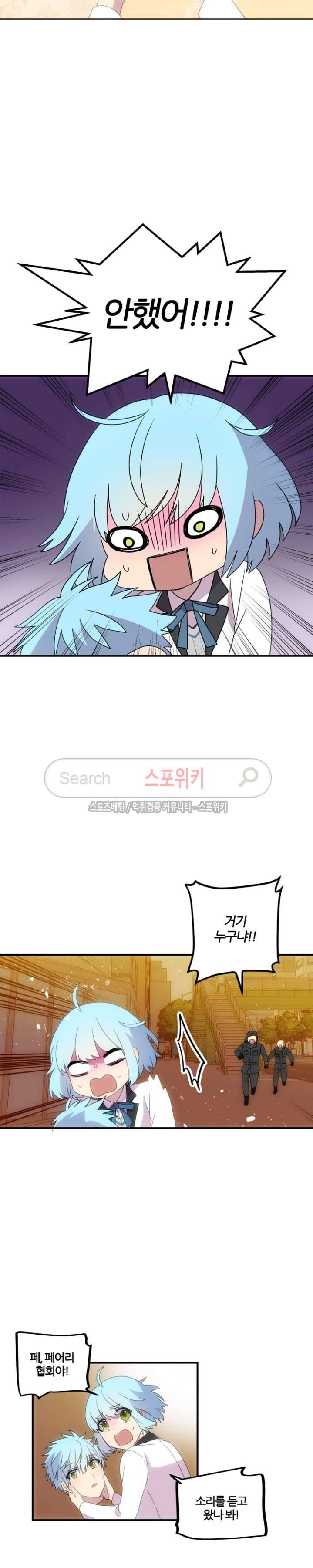 헬로 마이 안드로이드 3화 2