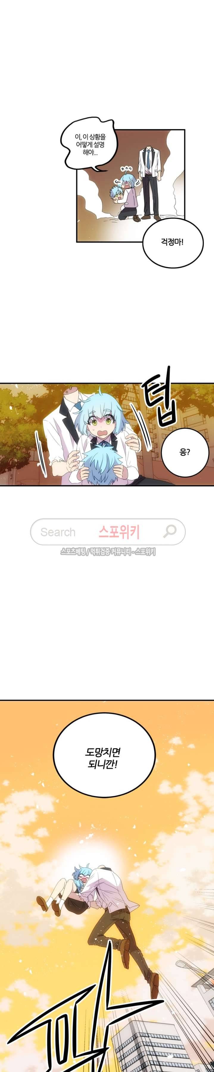 헬로 마이 안드로이드 3화 3