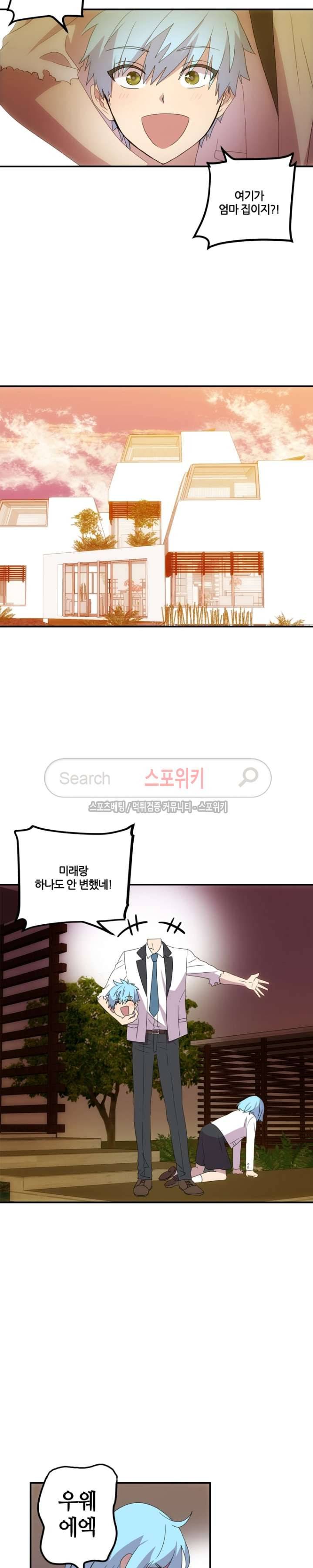 헬로 마이 안드로이드 3화 6