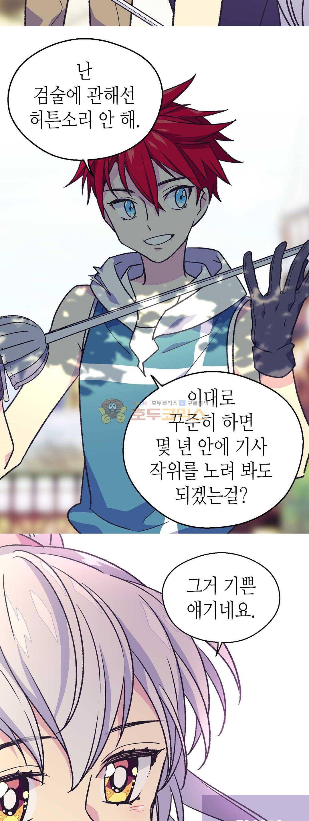 버림 받은 황비 51화 9