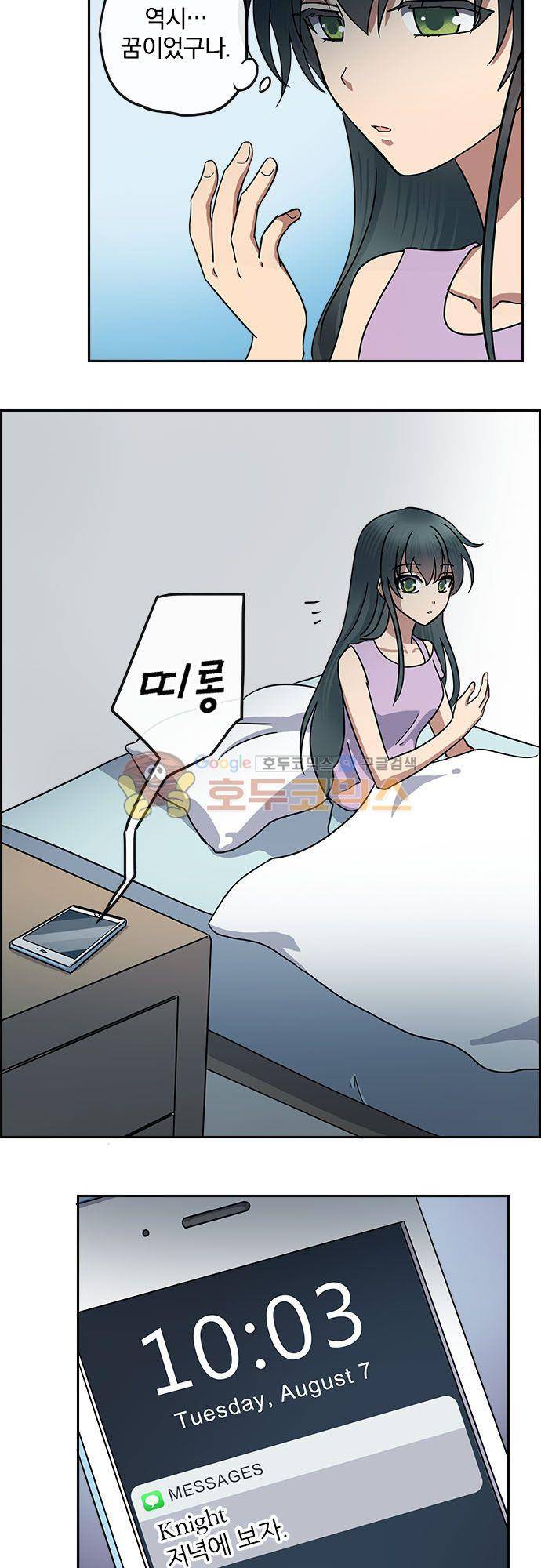 저주의 키스 99화 - 거짓말 3