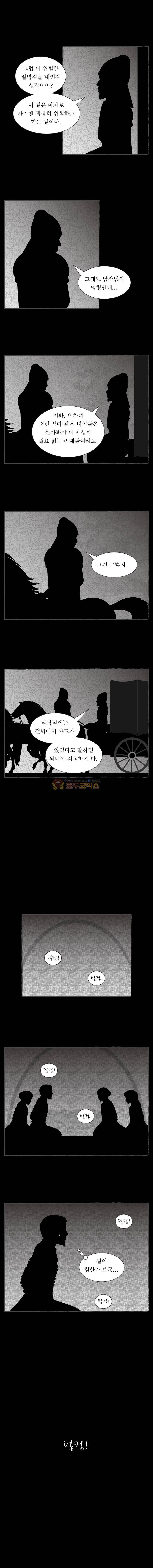 그림형제 잔혹동화 - [마지막화] 8