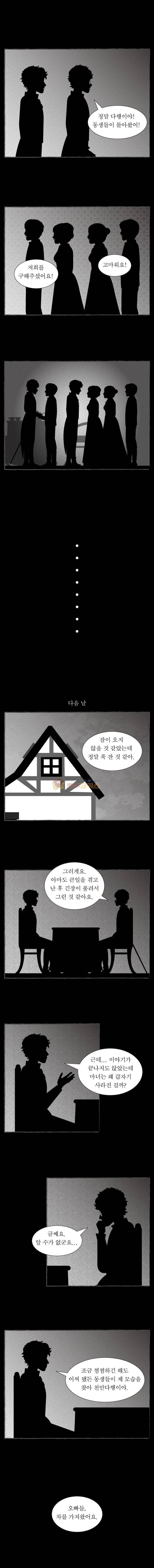 그림형제 잔혹동화 - [마지막화] 11