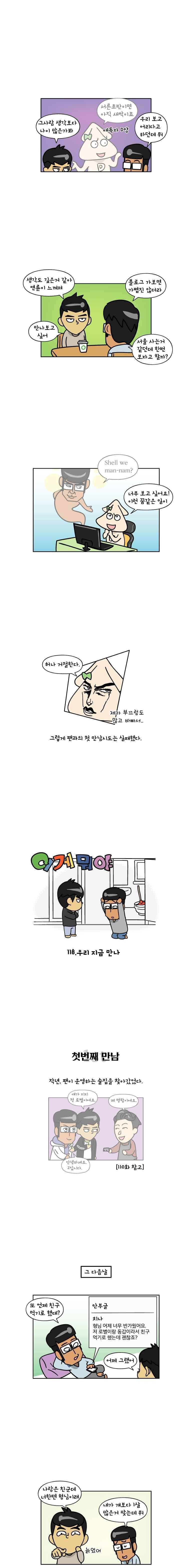 이게뭐야 118화 1