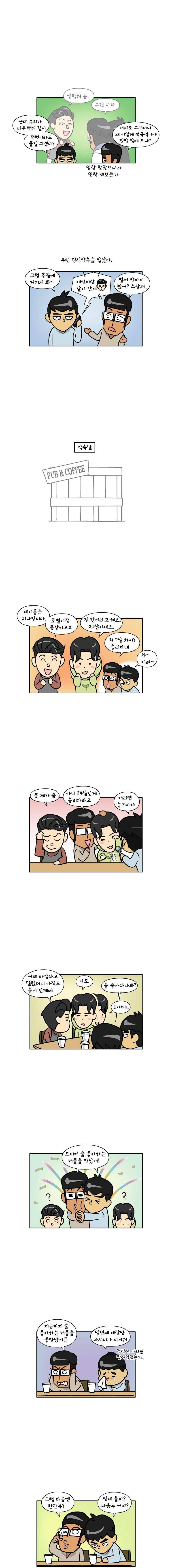 이게뭐야 118화 2