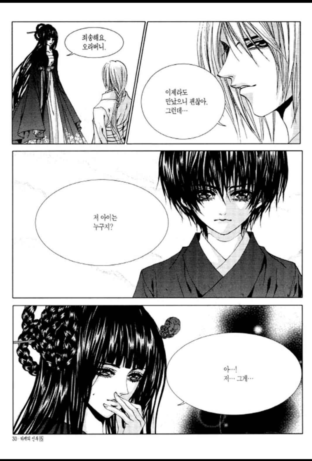 하백의 신부 107화 5