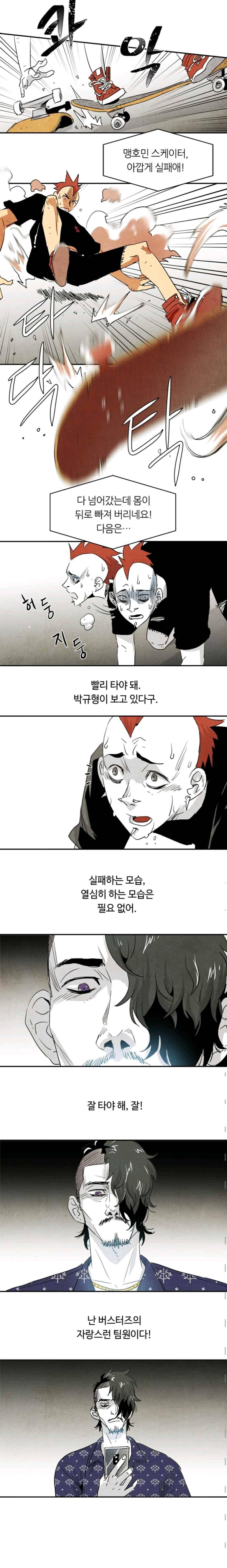 고스트 보드킹 113화 2