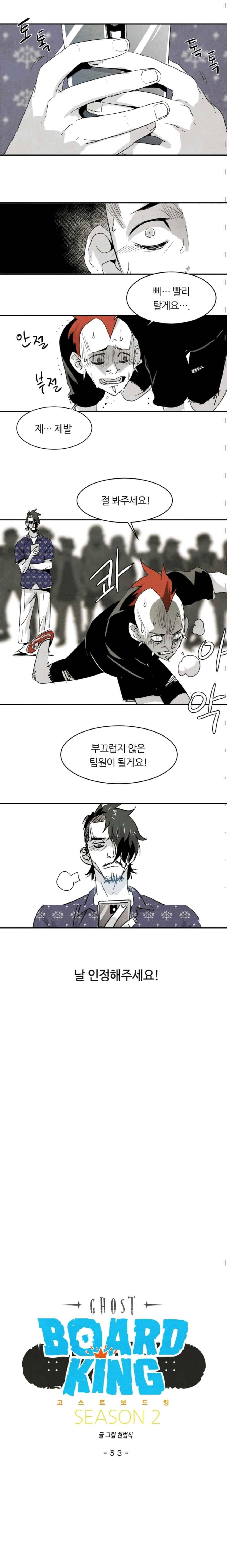 고스트 보드킹 113화 3