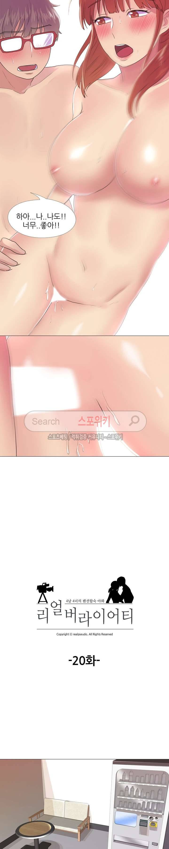 리얼 버라이어티 20화 3