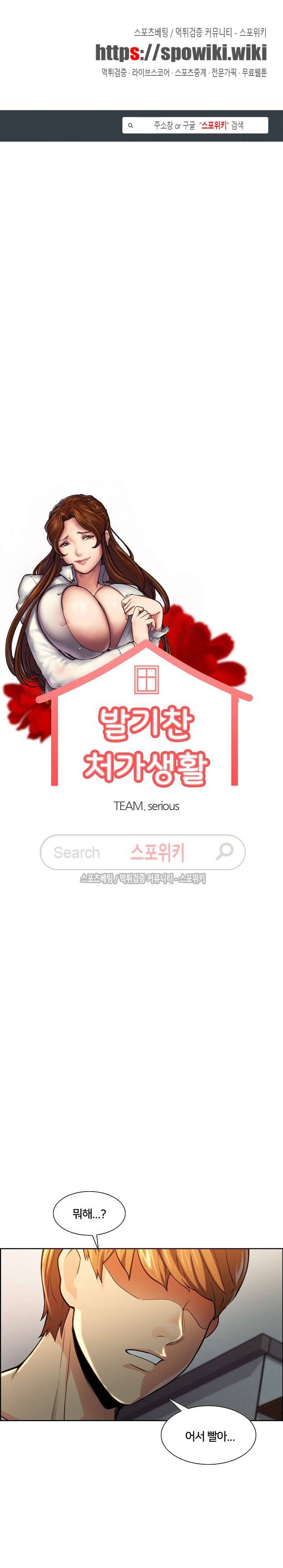 발기찬 처가생활 26화 1