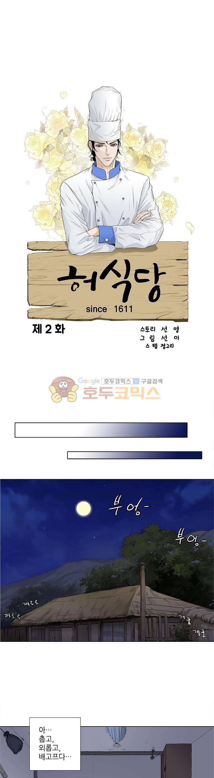 허식당 2화 1