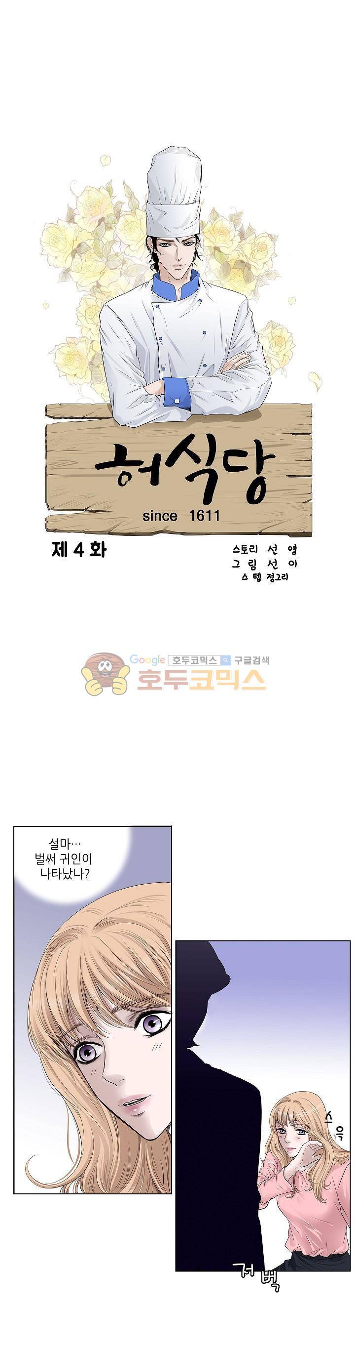 허식당 4화 1