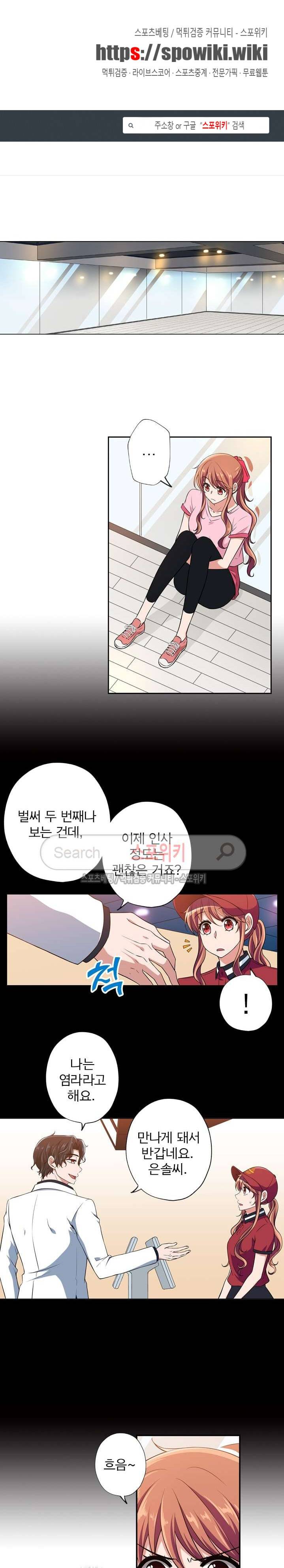 왕자님의 막대사탕 26화 1