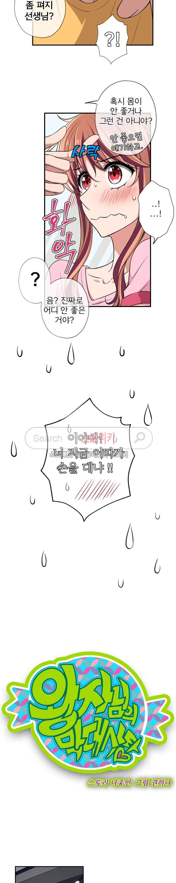 왕자님의 막대사탕 26화 3