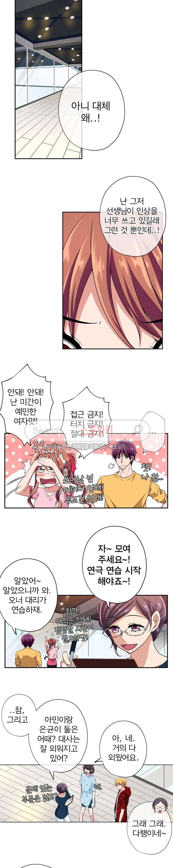 왕자님의 막대사탕 26화 4