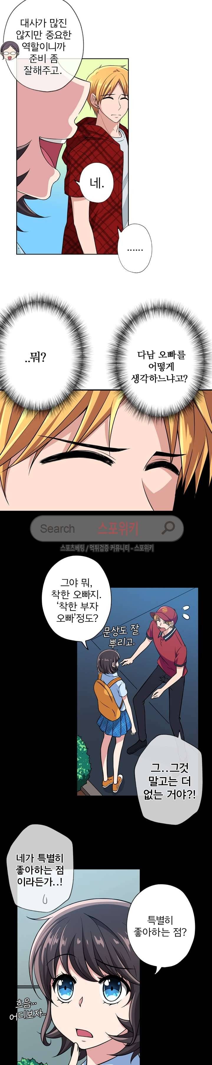 왕자님의 막대사탕 26화 5