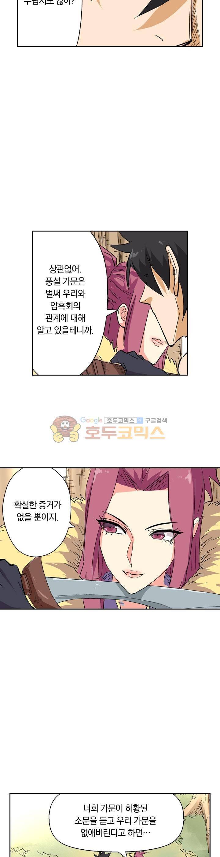요신기 159화 2