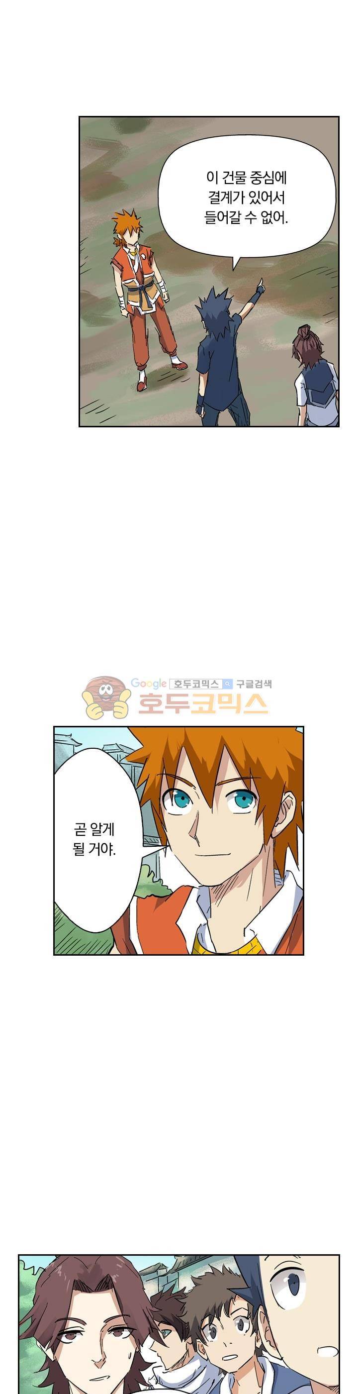 요신기 159화 9