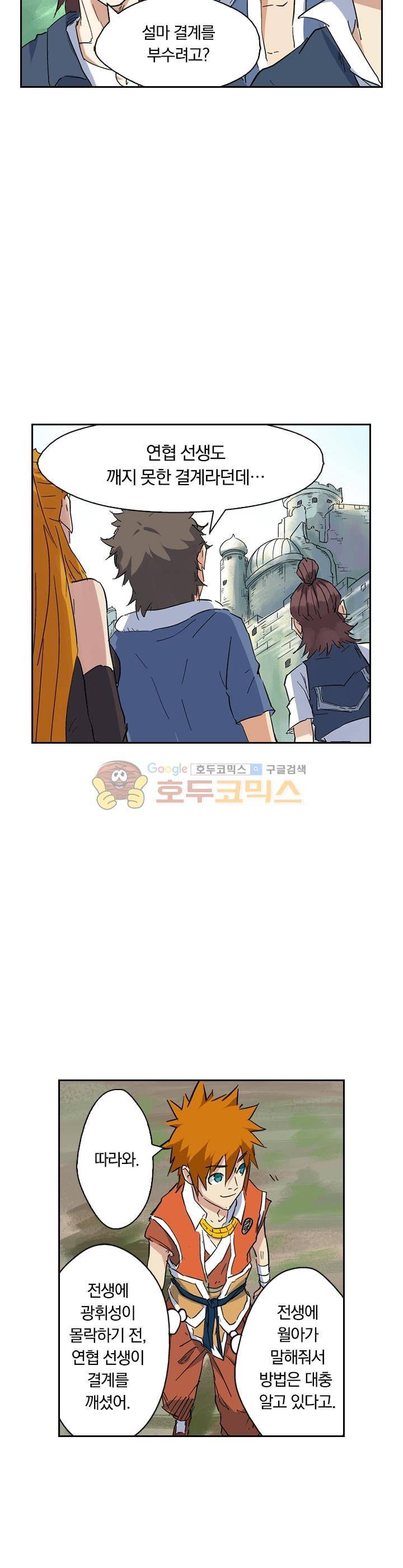 요신기 159화 10