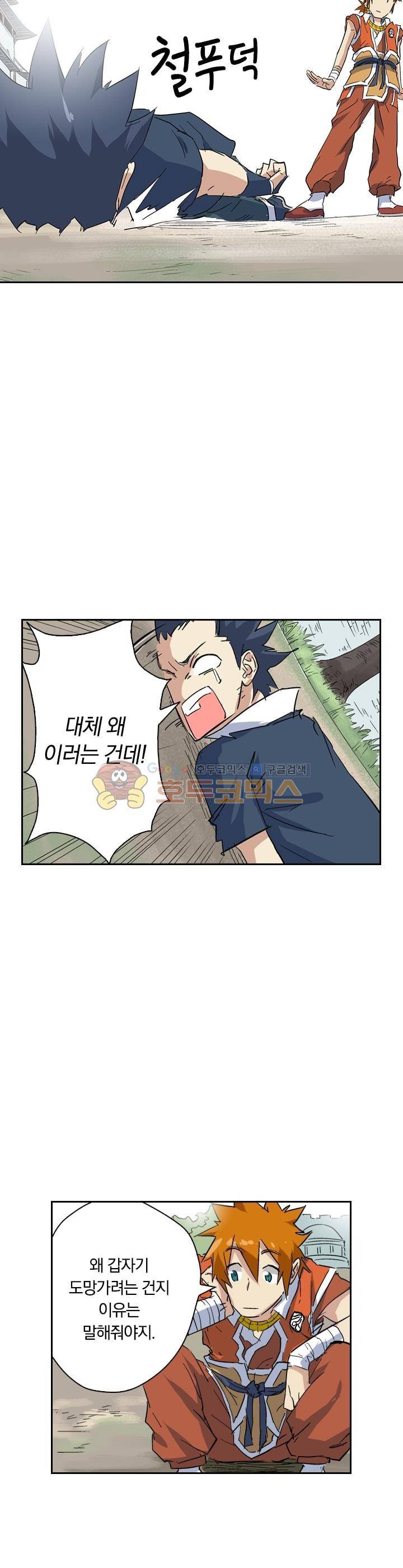 요신기 159화 15