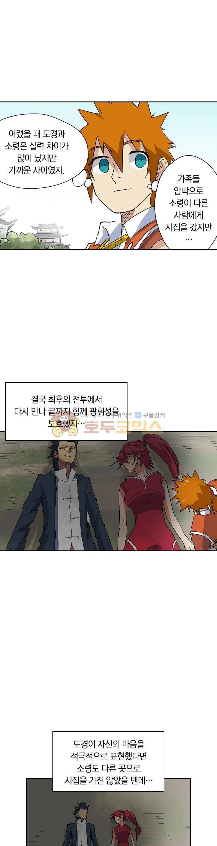 요신기 159화 20