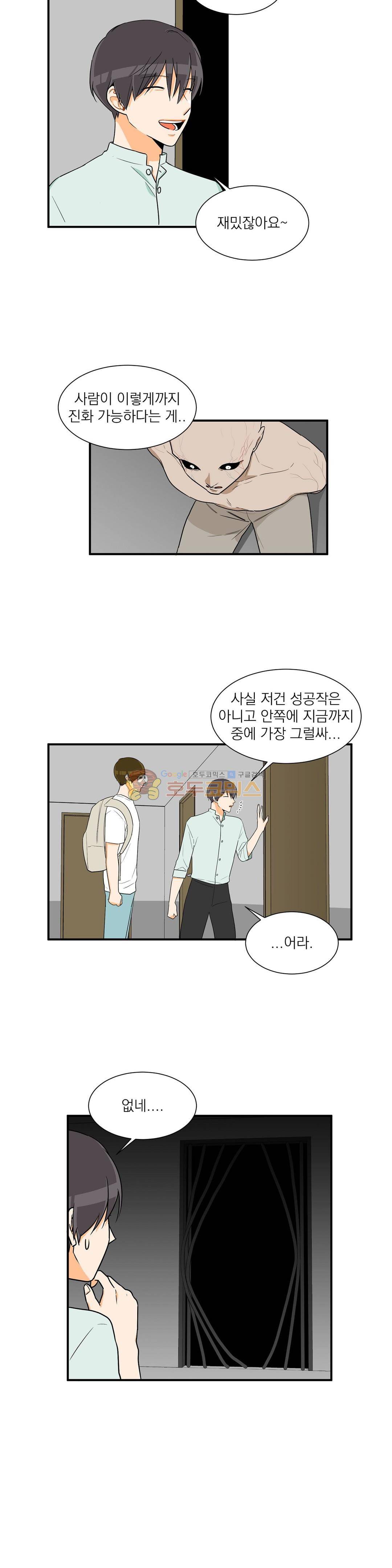프릭 인사이드 43화 2