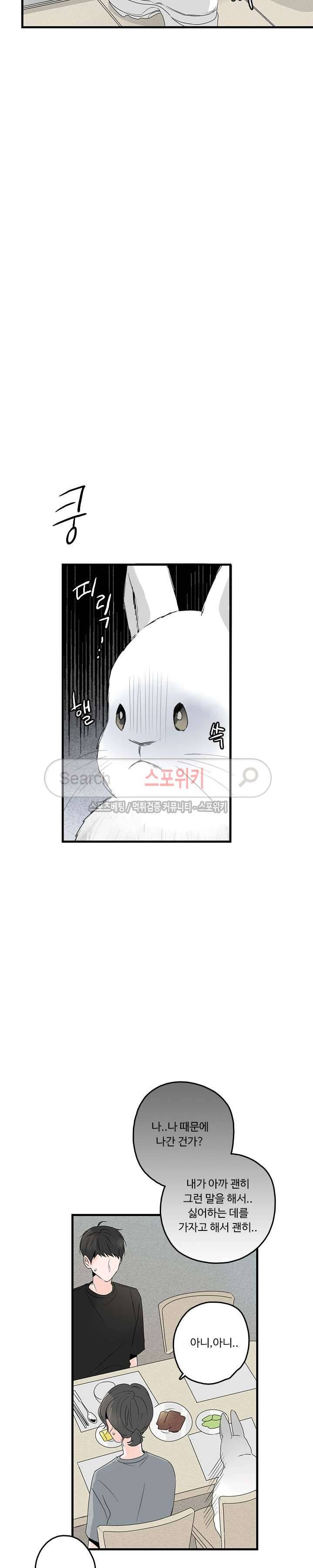 Home Sweet Home 18화 4