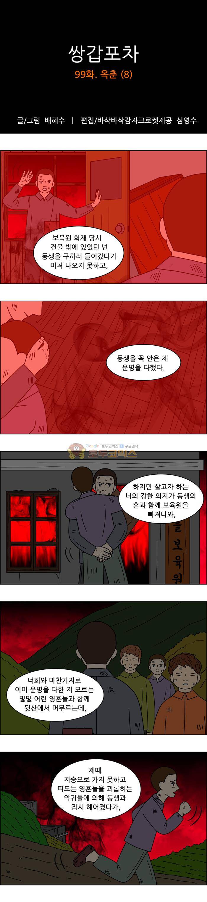 쌍갑포차 99화 - 옥춘 (8) 1