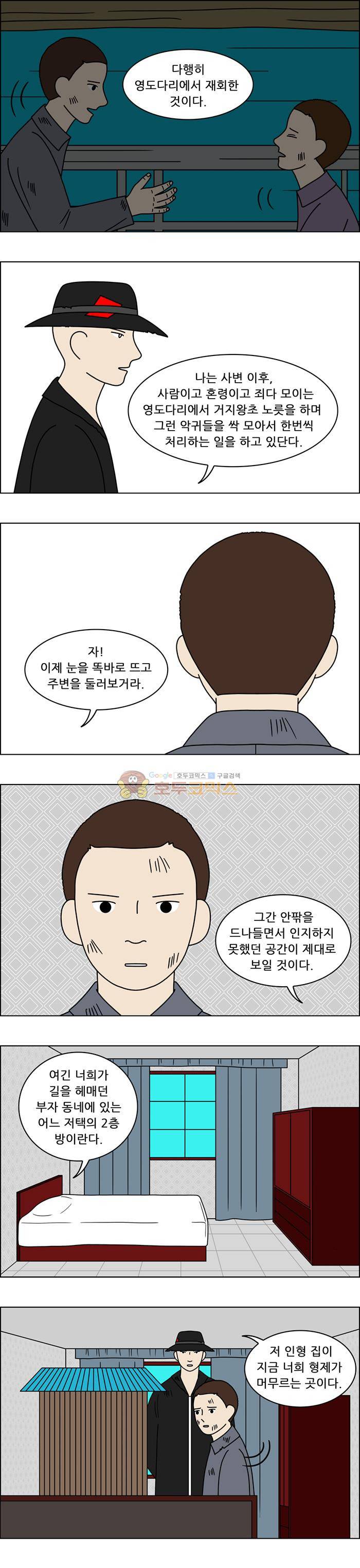 쌍갑포차 99화 - 옥춘 (8) 2