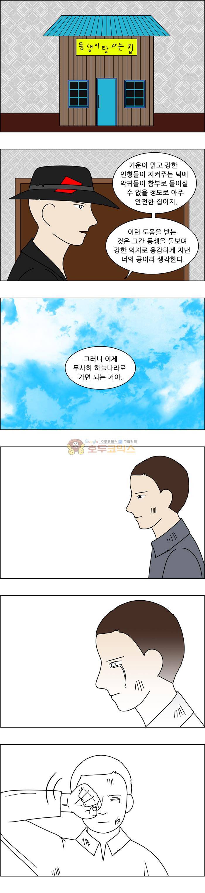 쌍갑포차 99화 - 옥춘 (8) 3