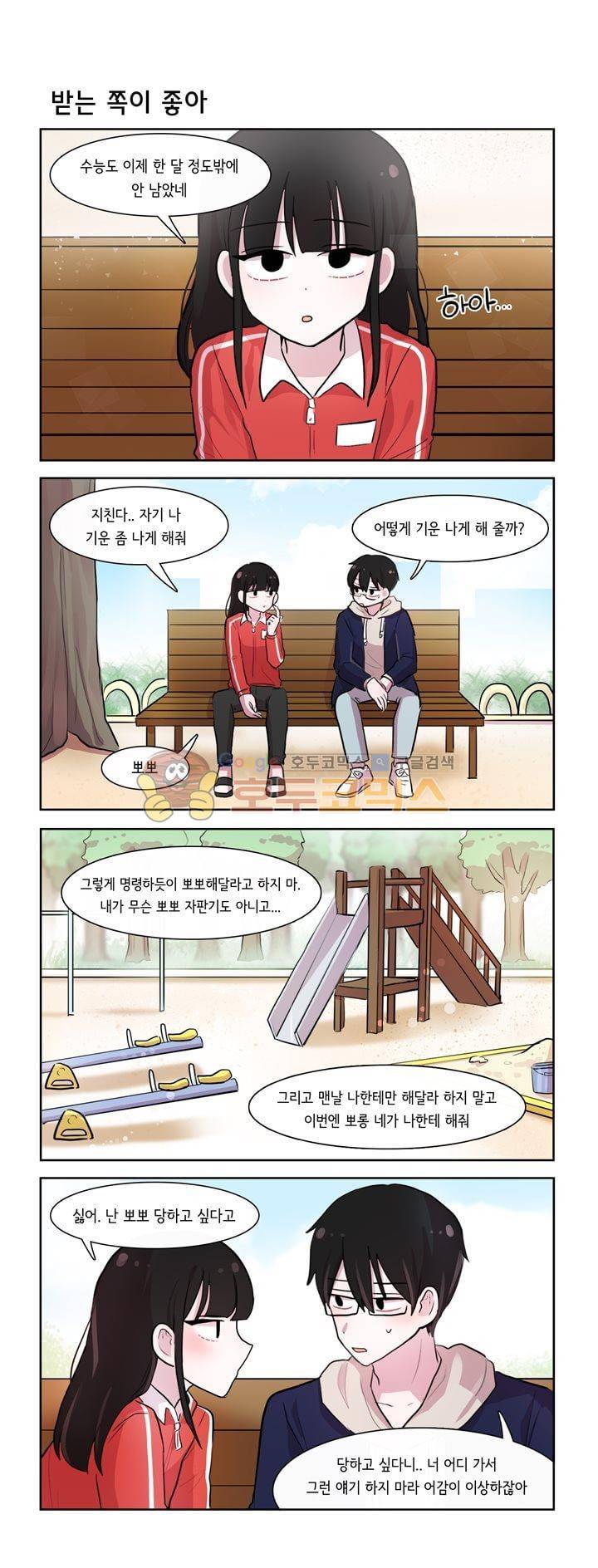 그녀는 나를 싫어해 시즌2 42화 1