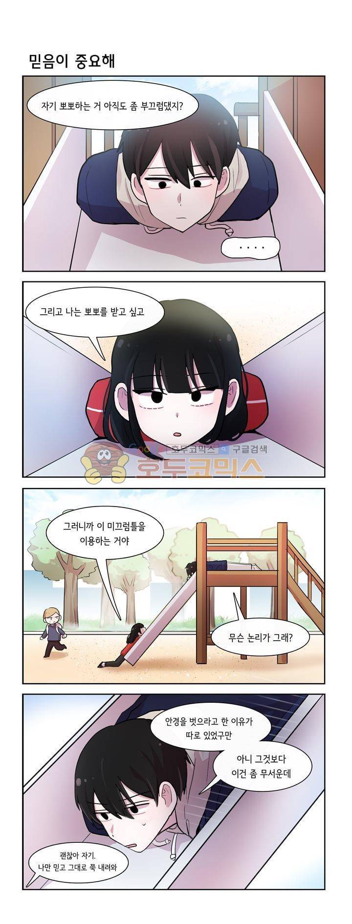 그녀는 나를 싫어해 시즌2 42화 2