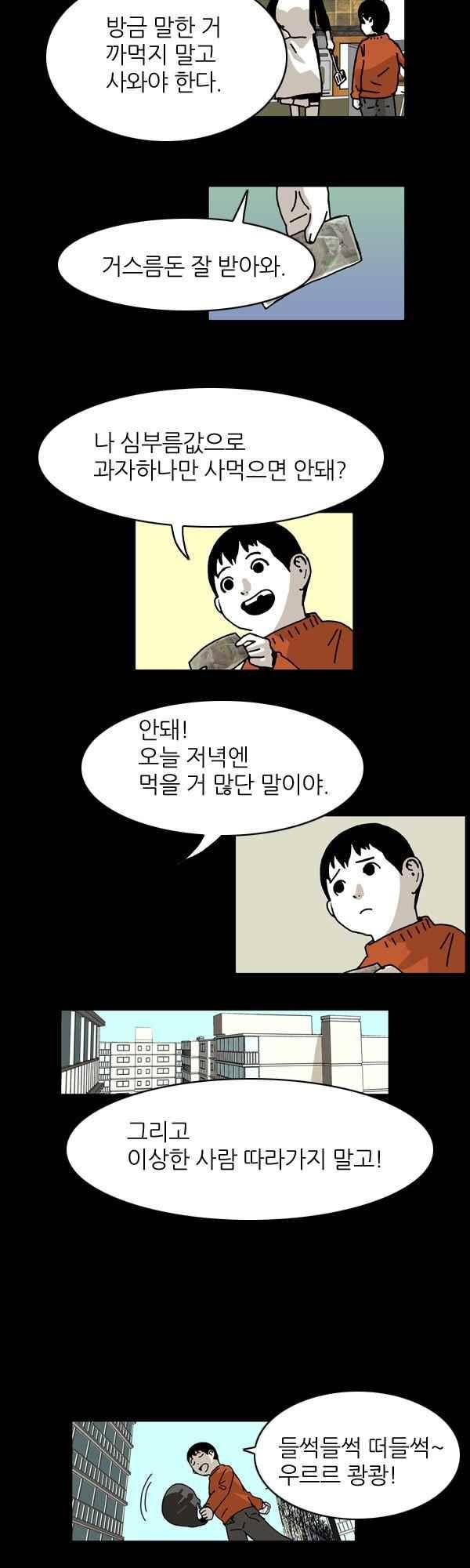 짧은 괴담 그을음 134화 2