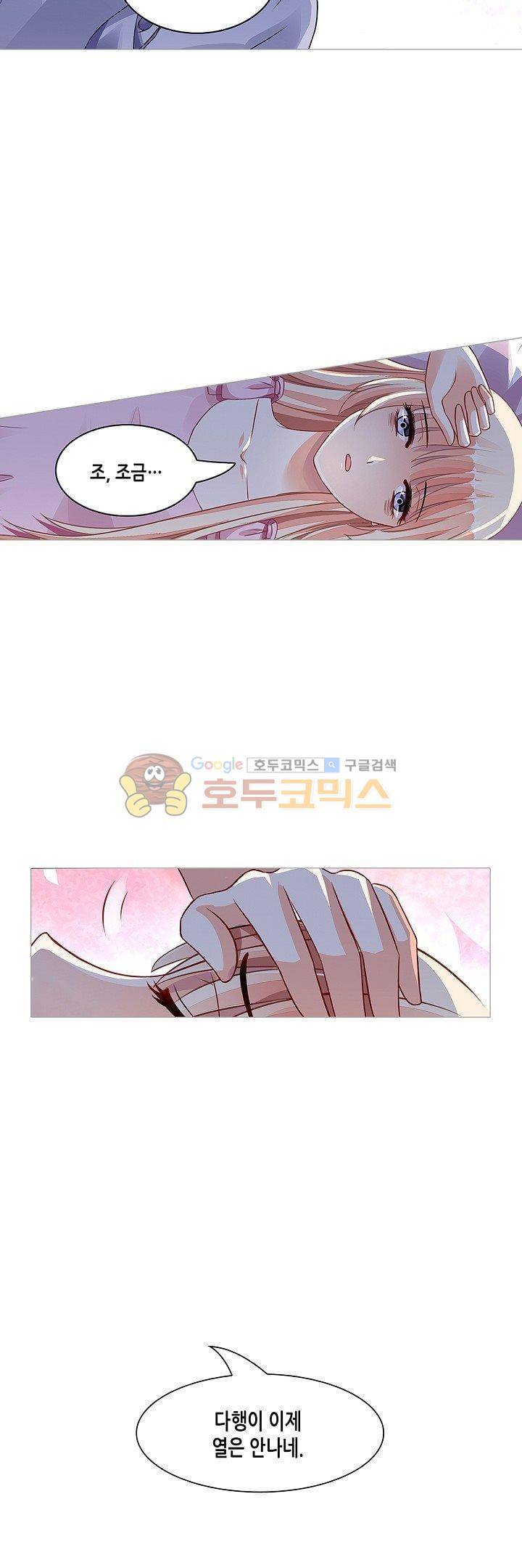 나를 훔쳐줘! 65화 2