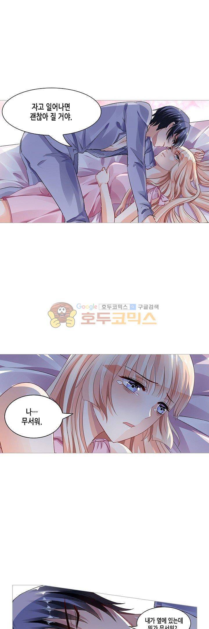 나를 훔쳐줘! 65화 3