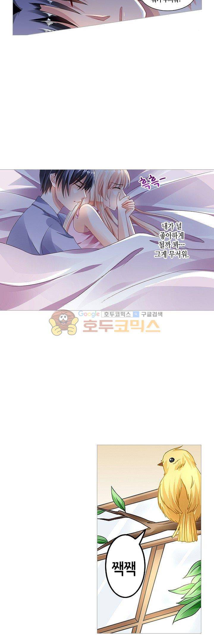 나를 훔쳐줘! 65화 4