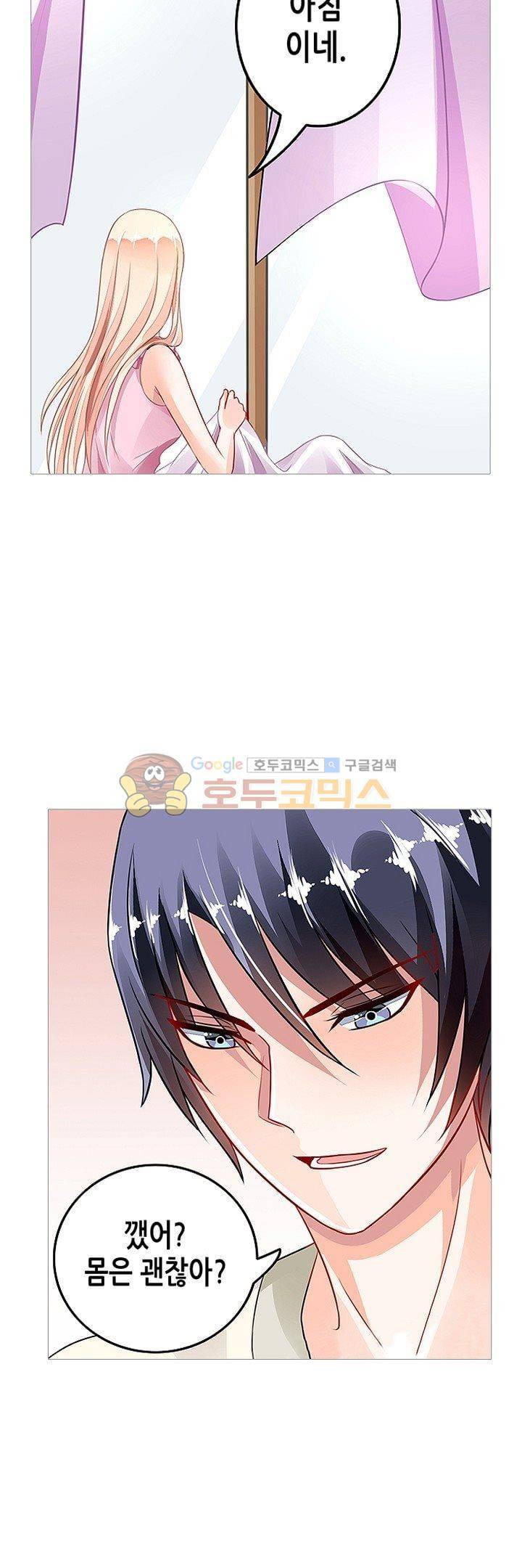 나를 훔쳐줘! 65화 6