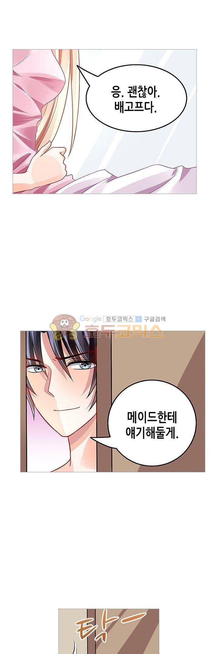 나를 훔쳐줘! 65화 7