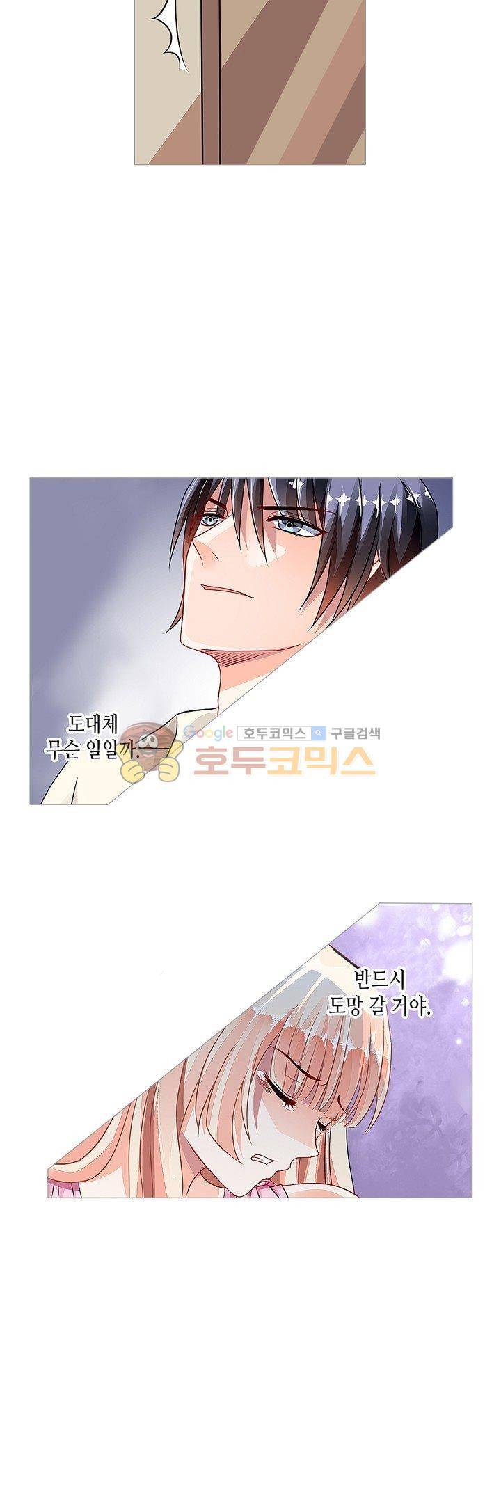 나를 훔쳐줘! 65화 8