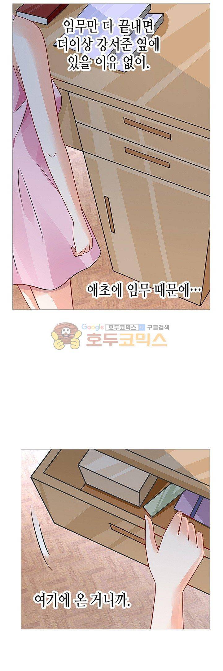 나를 훔쳐줘! 65화 9